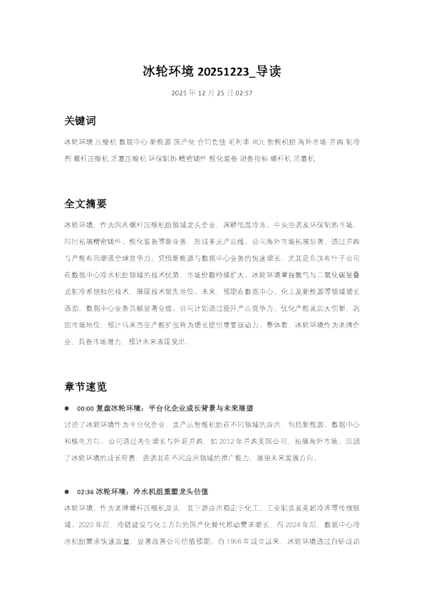 冰轮环境20251223_导读