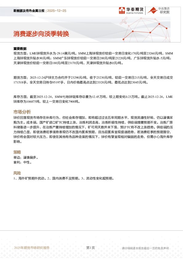 新能源及有色金属日报：消费逐步向淡季转换