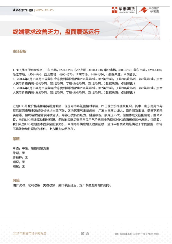 液化石油气日报：终端需求改善乏力，盘面震荡运行