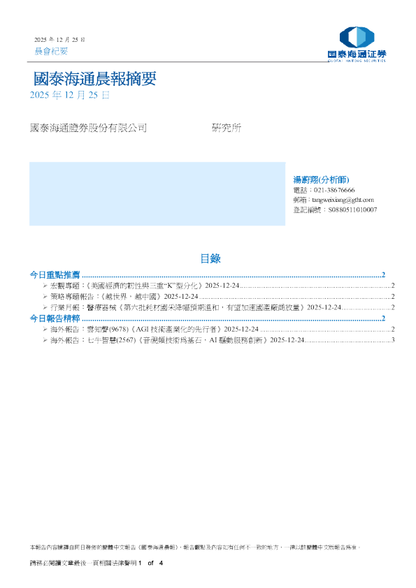 国泰海通晨报摘要