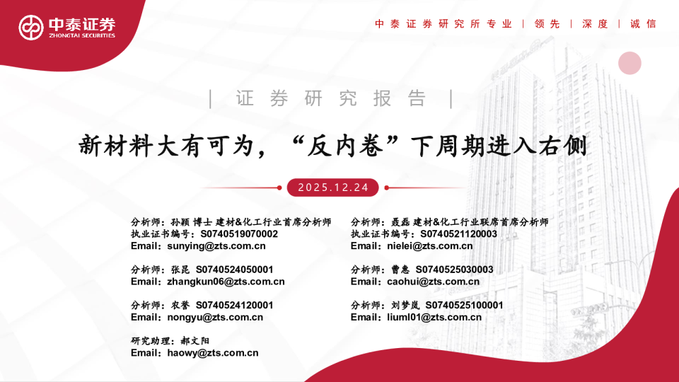 新材料大有可为，“反内卷”下周期进入右侧