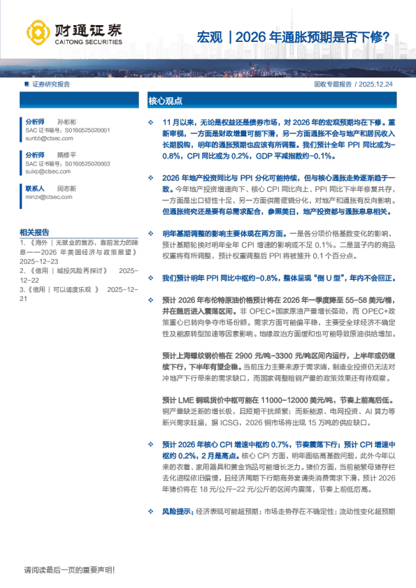 2026年通胀预期是否下修？