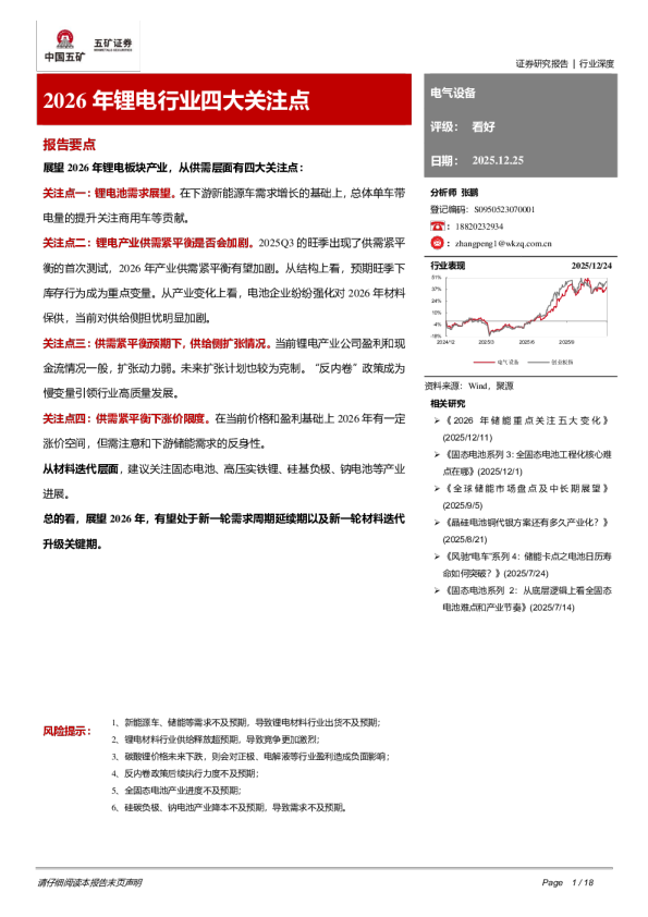 2026年锂电行业四大关注点