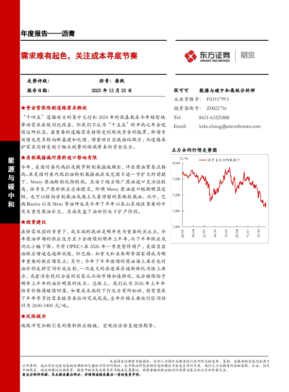 需求难有起色，关注成本寻底节奏