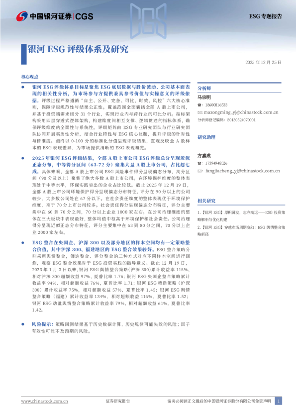 银河ESG评级体系及研究