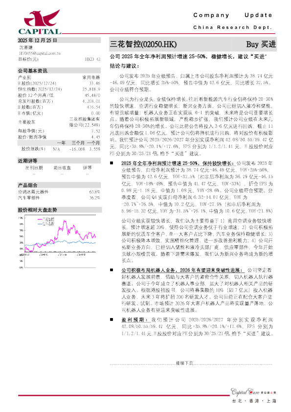 公司2025年全年净利润预计增速25-50%，稳健增长，建议“买进”