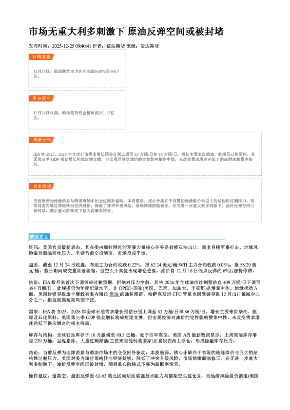 市场无重大利多刺激下 原油反弹空间或被封堵