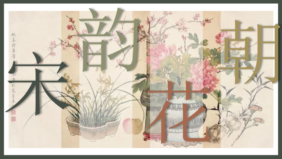 虞美人·平波涨绿春堤满