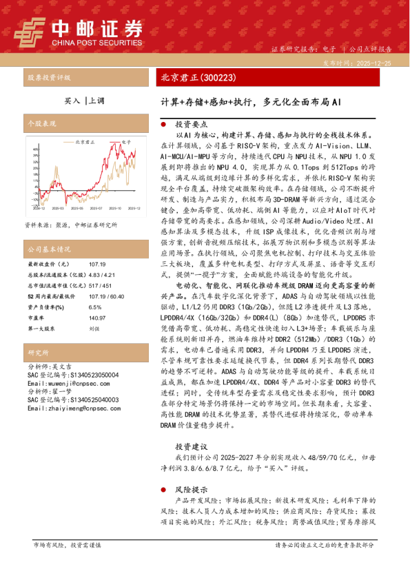 计算+存储+感知+执行，多元化全面布局AI