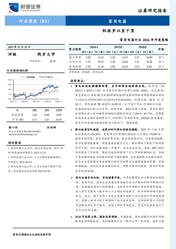 家用电器行业2026年年度策略：积跬步以至千里