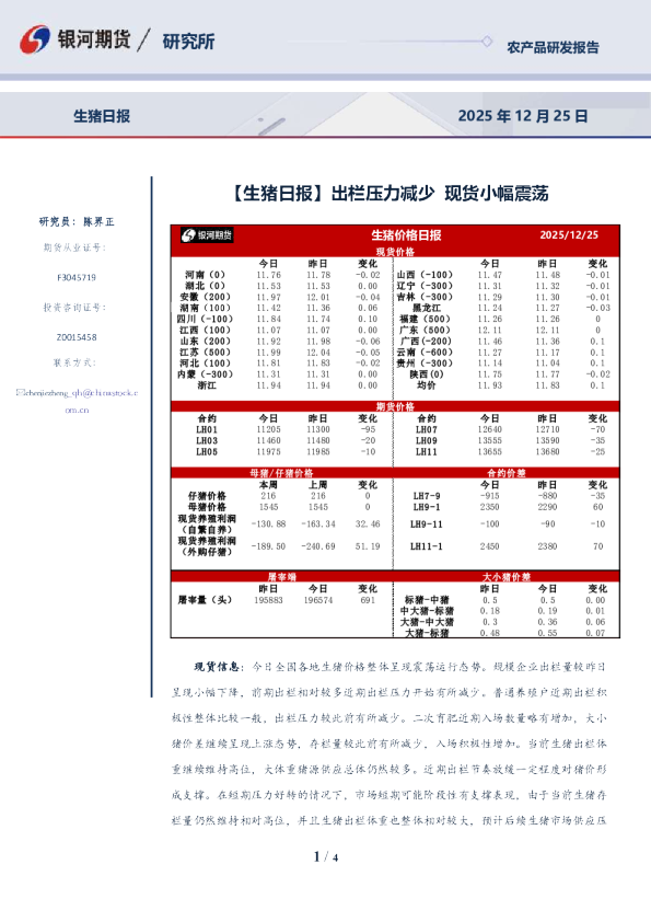 生猪日报：出栏压力减少，现货小幅震荡