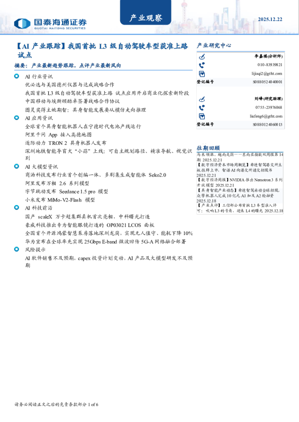 我国首批 L3 级自动驾驶车型获准上路试点