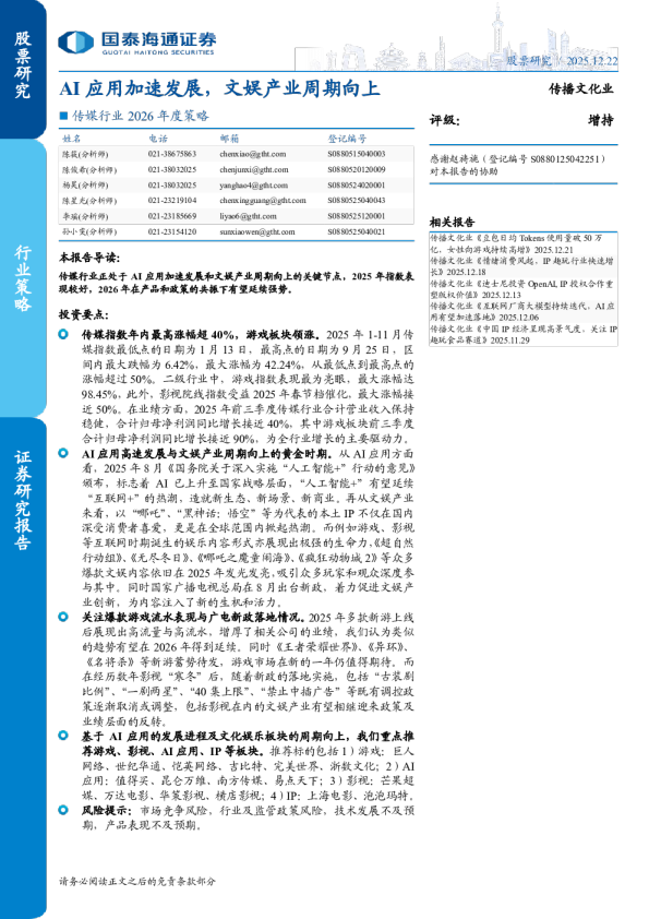 传媒行业2026年度策略：AI应用加速发展，文娱产业周期向上