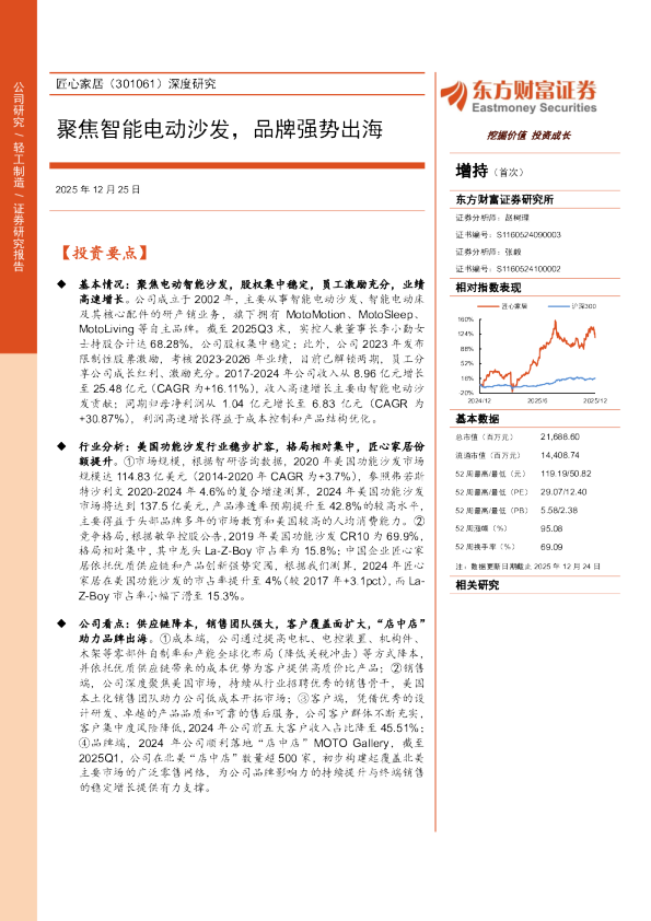 匠心家居（301061）深度研究 聚焦智能电动沙发，品牌强势出海
