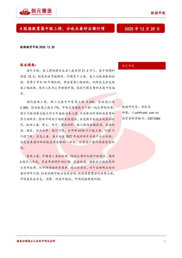 股指期货早报：A股指数震荡中枢上移，分歧后看好后续行情