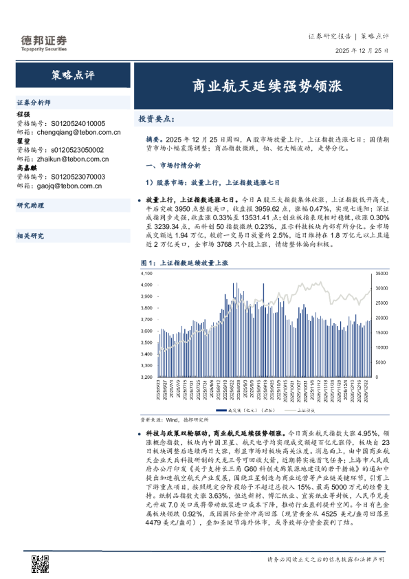 商业航天延续强势领涨
