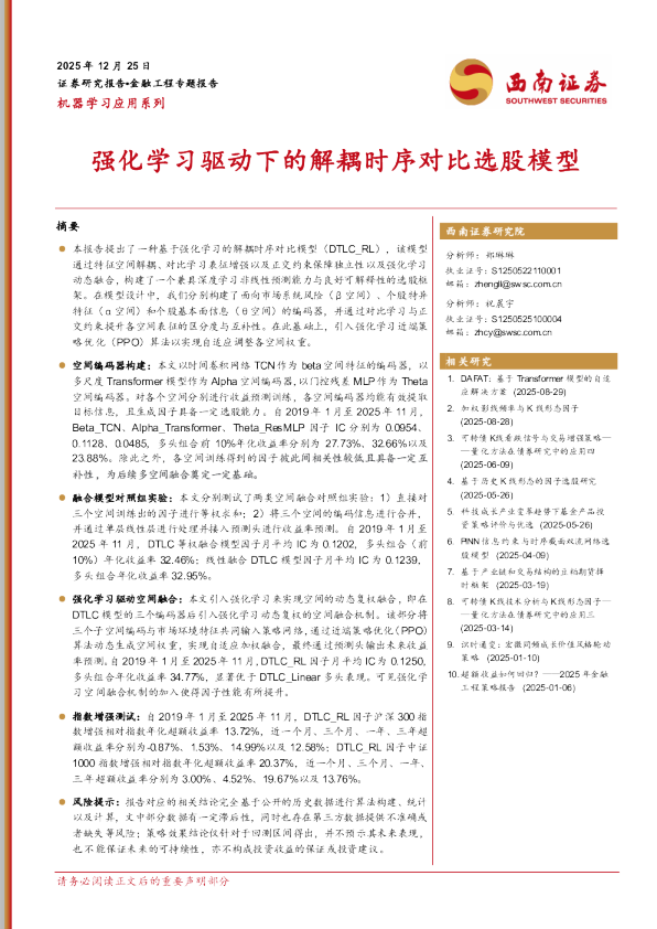 机器学习应用系列：强化学习驱动下的解耦时序对比选股模型