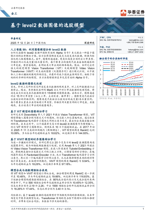 基于level2数据图像的选股模型