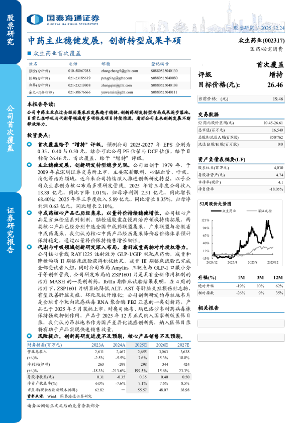 中药主业稳健发展，创新转型成果丰硕