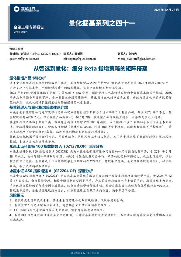 量化掘基系列之四十一：从智选到量化：细分Beta指增策略的矩阵搭建