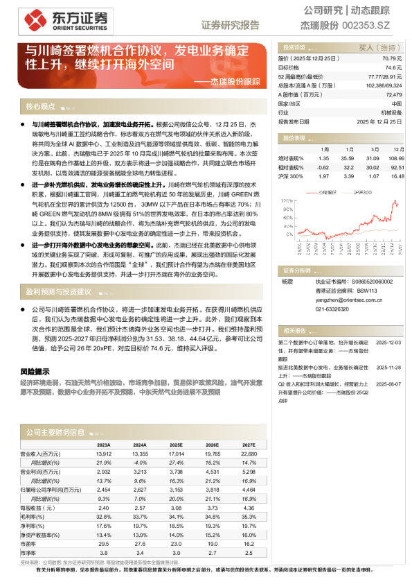 杰瑞股份跟踪：与川崎签署燃机合作协议，发电业务确定性上升，继续打开海外空间