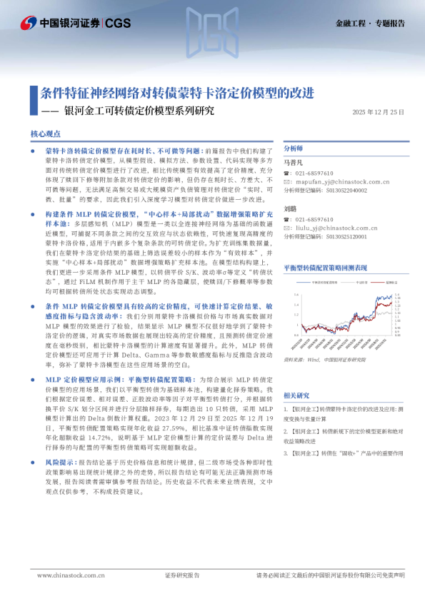 银河金工可转债定价模型系列研究：条件特征神经网络对转债蒙特卡洛定价模型的改进
