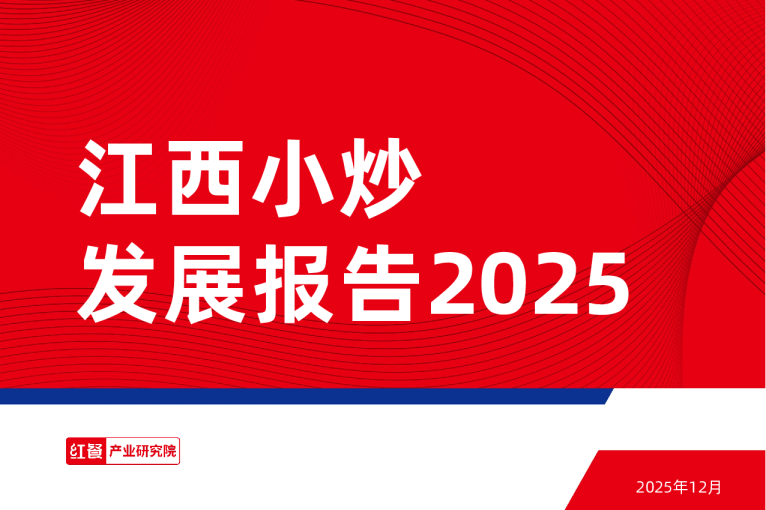 江西小炒发展报告2025