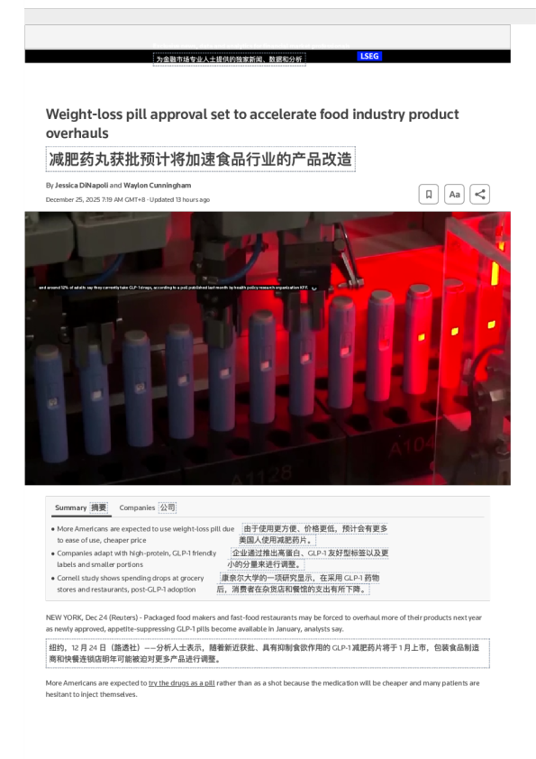 减肥药丸获批预计将加速食品行业的产品改造
