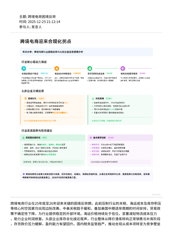 跨境电商困境反转