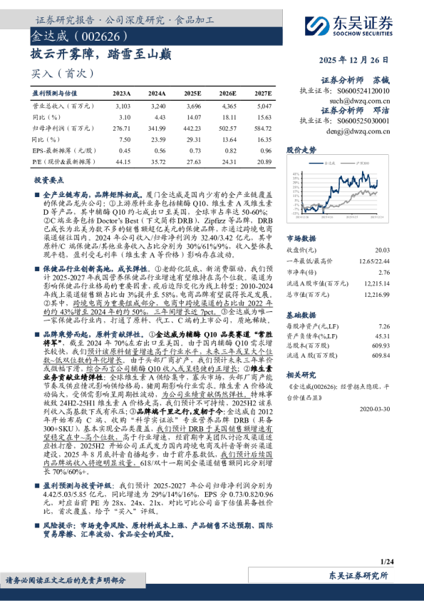 披云开雾障，踏雪至山巅