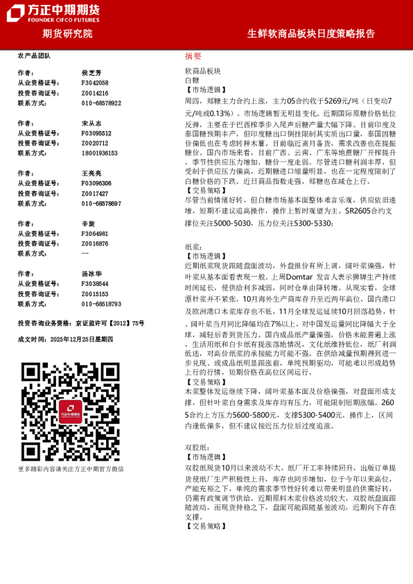 生鲜软商品板块日度策略报告