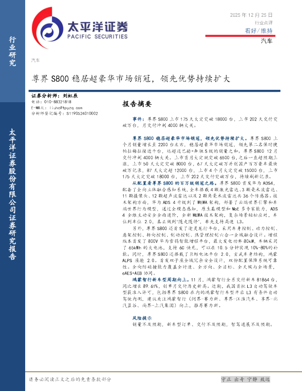 汽车尊界S800稳居超豪华市场销冠，领先优势持续扩大