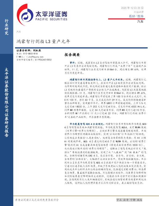 鸿蒙智行剑指L3量产元年