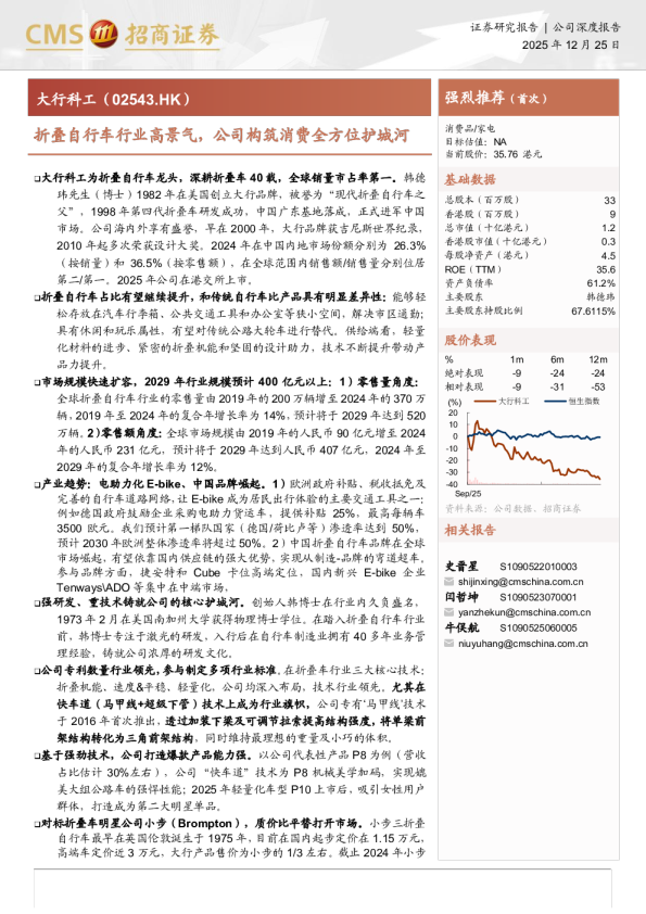 折叠自行车行业高景气，公司构筑消费全方位护城河