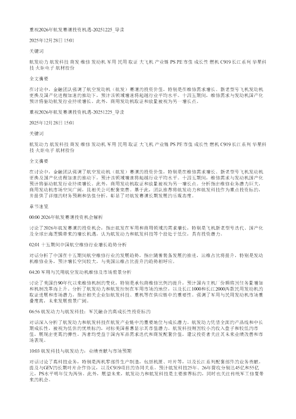 重视2026年航发赛道投资机遇20251225