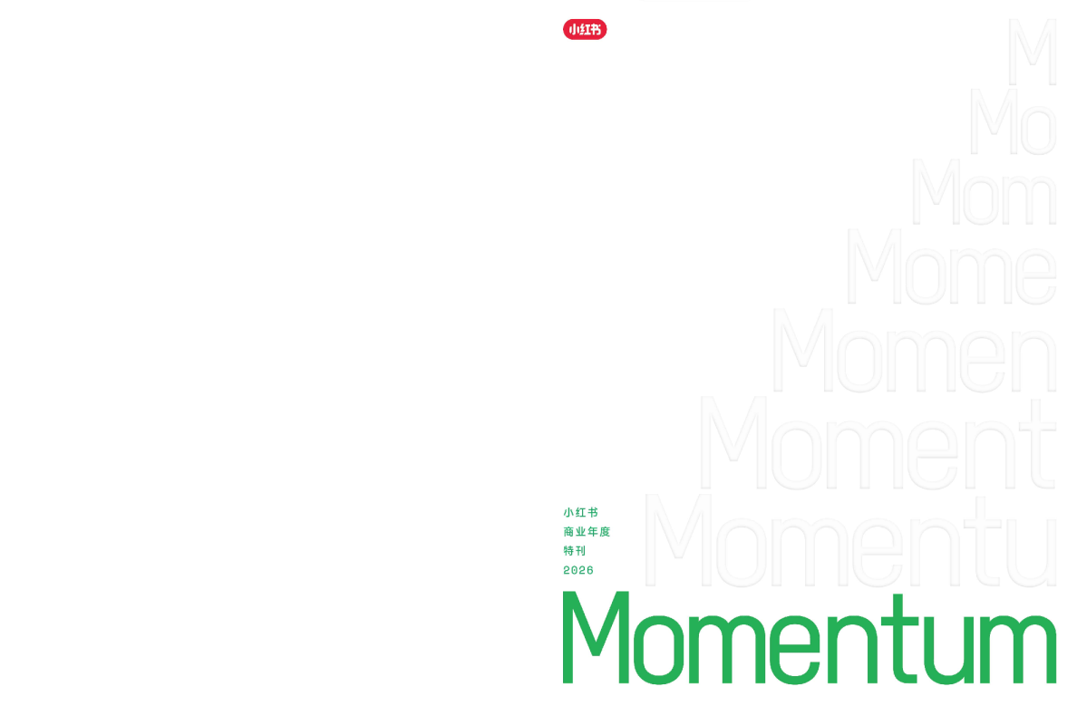 Momentum2026小红书商业年度特刊