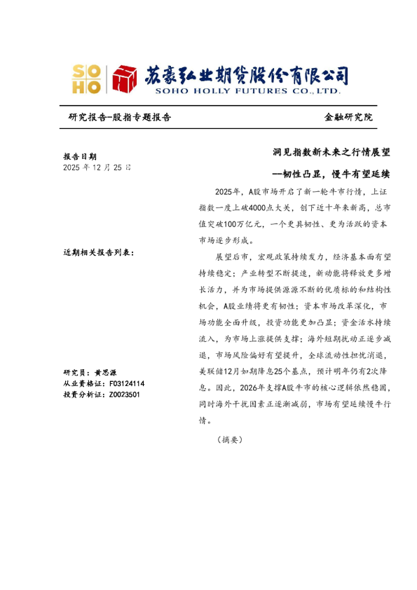 洞见指数新未来之行情展望：韧性凸显，慢牛有望延续