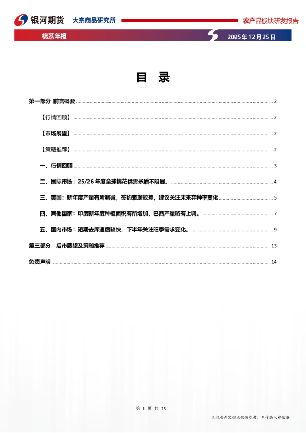 棉系年报：供应端改善，棉价走势偏强