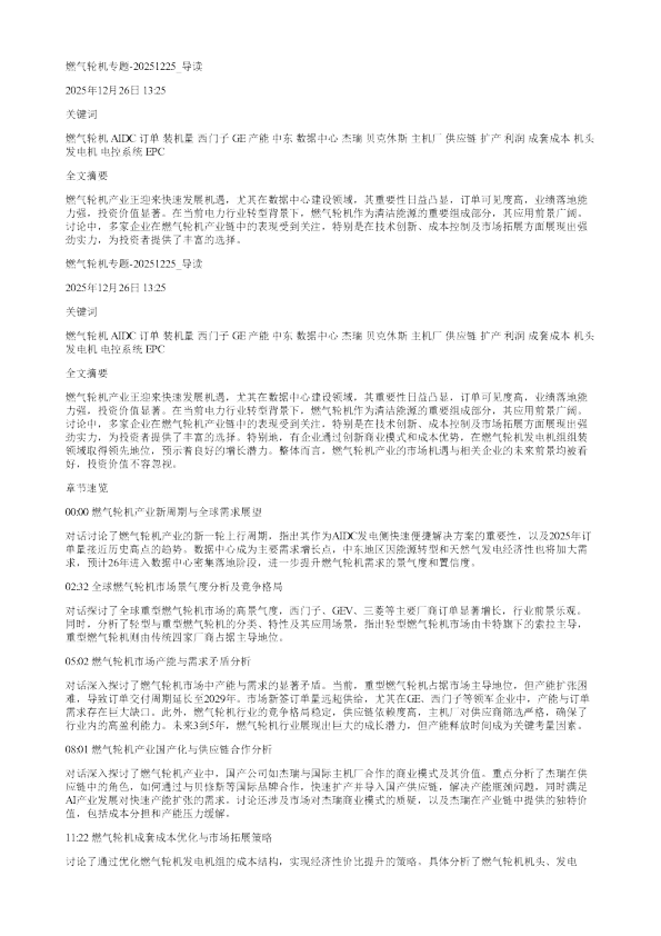 燃气轮机专题20251225