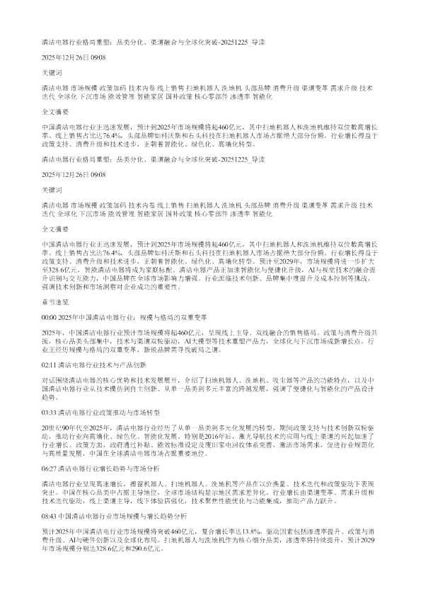 清洁电器行业格局重塑品类分化渠道融合与全球化突破20251225