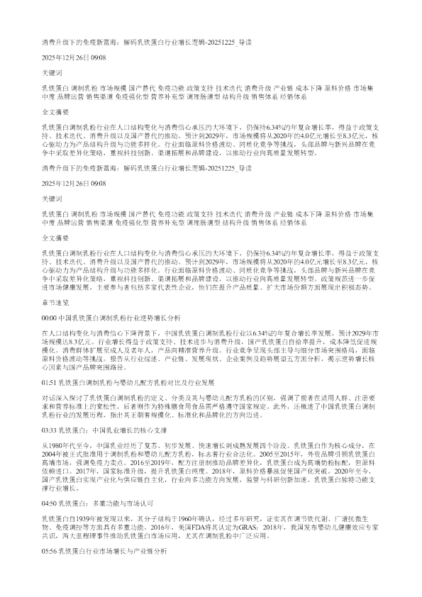 消费升级下的免疫新蓝海解码乳铁蛋白行业增长逻辑20251225