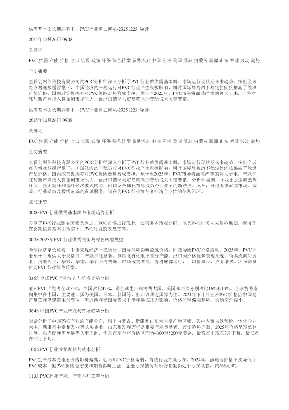 供需基本面长期弱势下PVC行业何去何从20251225