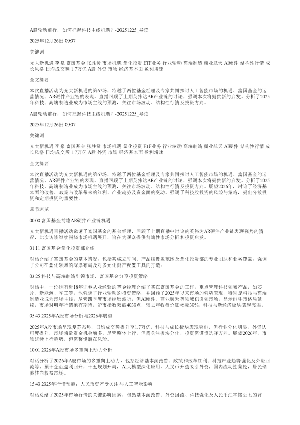 A股轮动前行如何把握科技主线机遇20251225