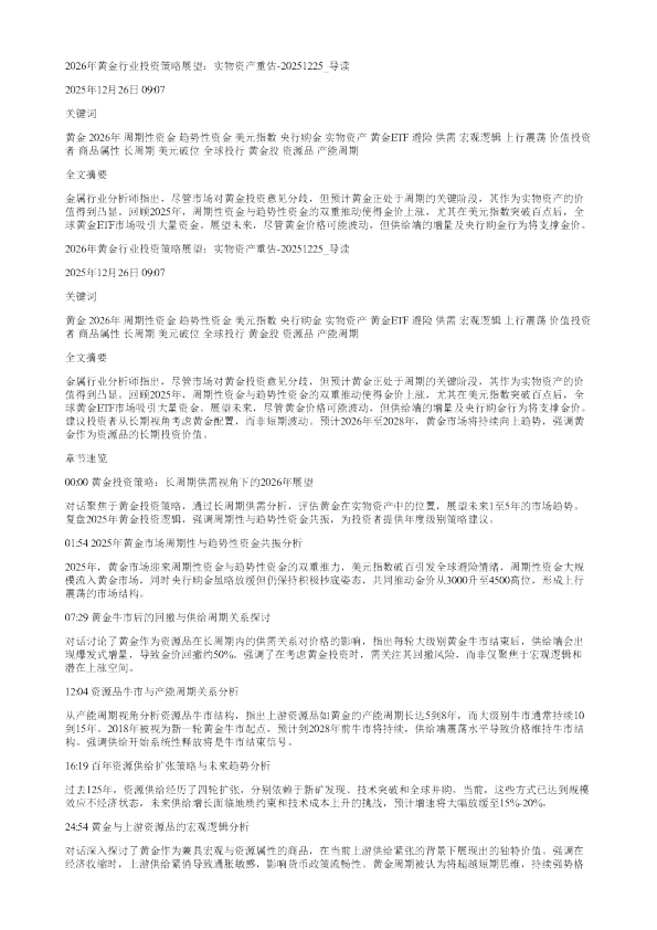 2026年黄金行业投资策略展望实物资产重估20251225