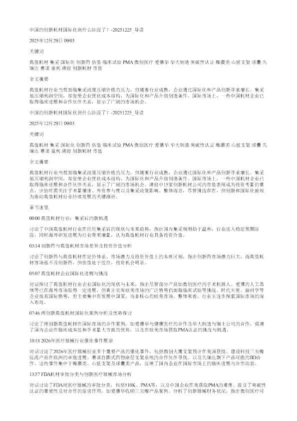 中国的创新耗材国际化到什么阶段了20251225