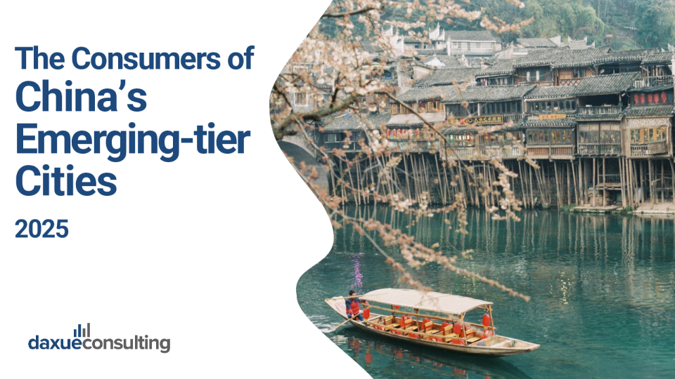 2025年中国新兴城市消费者报告