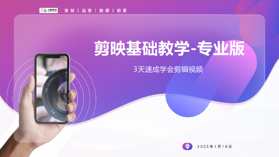 2025剪映专业版基础教学【短视频】【剪辑教程】