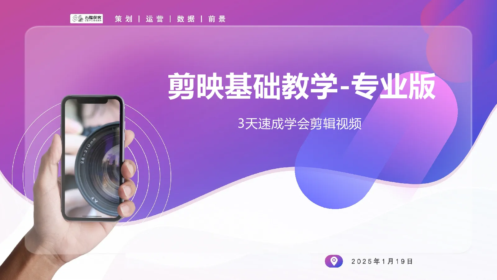 2025剪映专业版基础教学【短视频】【剪辑教程】