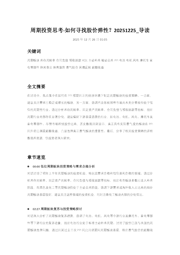 周期投资思考-如何寻找股价弹性？