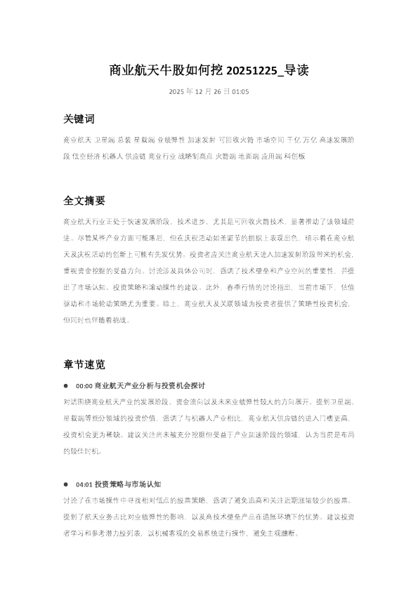 商业航天牛股如何挖